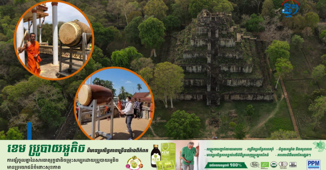 Banging the Drum for Koh Ker UNESCO Inscription