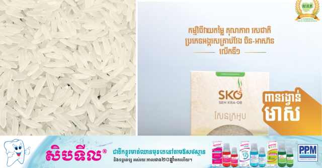 Fragrant SEN KRA-OB Rice Achieved Gold Medal Award in China 