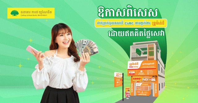 Cathay United Bank (Cambodia) Corporation Limited Vastly Expands Access to Consumer Financial Services