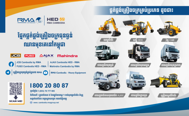  RMA’s Heavy Equipment Products to be held in Cambodia International Construction Industry EXPO. 2023