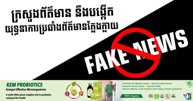 The Ministry of Information is Getting Ready to Launch its Zero Fake News Campaign