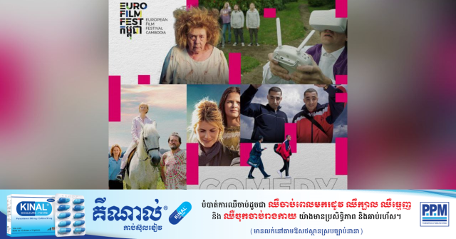 Films from 23 Countries Being Shown during the European Film Festival