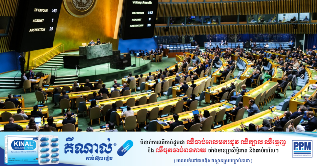 Opinion: What Does Cambodia’s Vote for Palestine’s United Nations Membership Bid Mean? 
