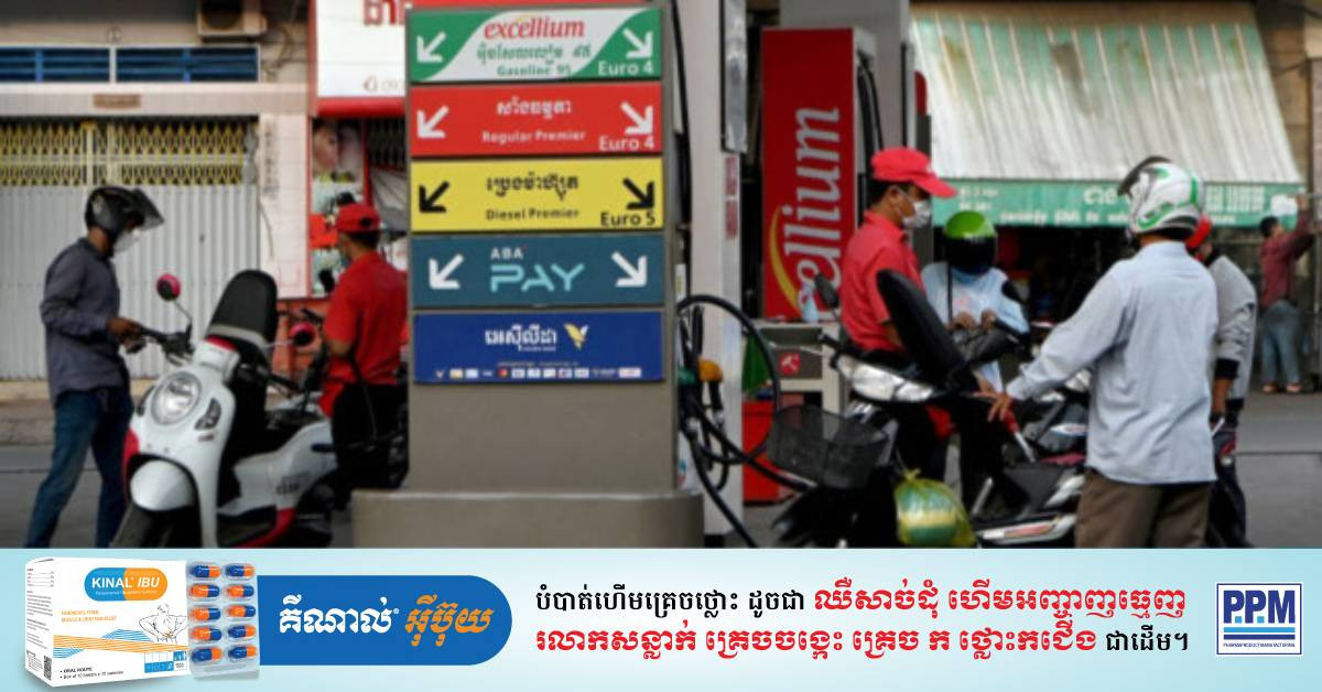 Cambodia Spends 1,663 mln USD for Oil Imports in First 8 Months